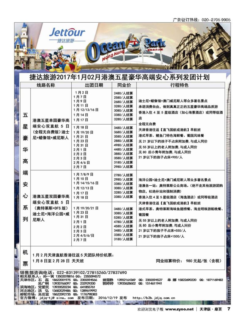 7捷达旅游