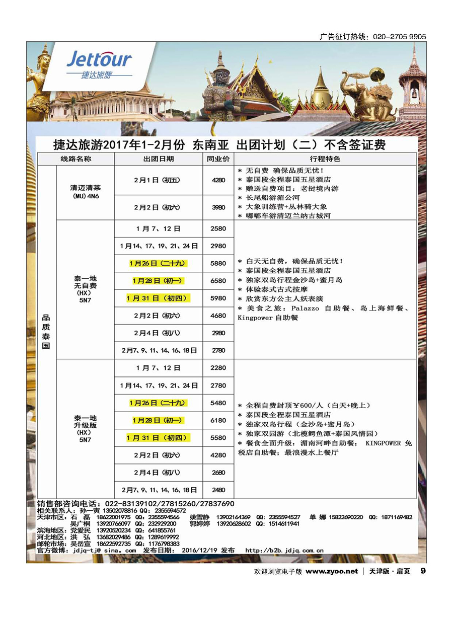 9捷达旅游