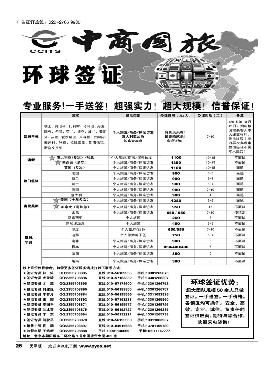 26环球签证