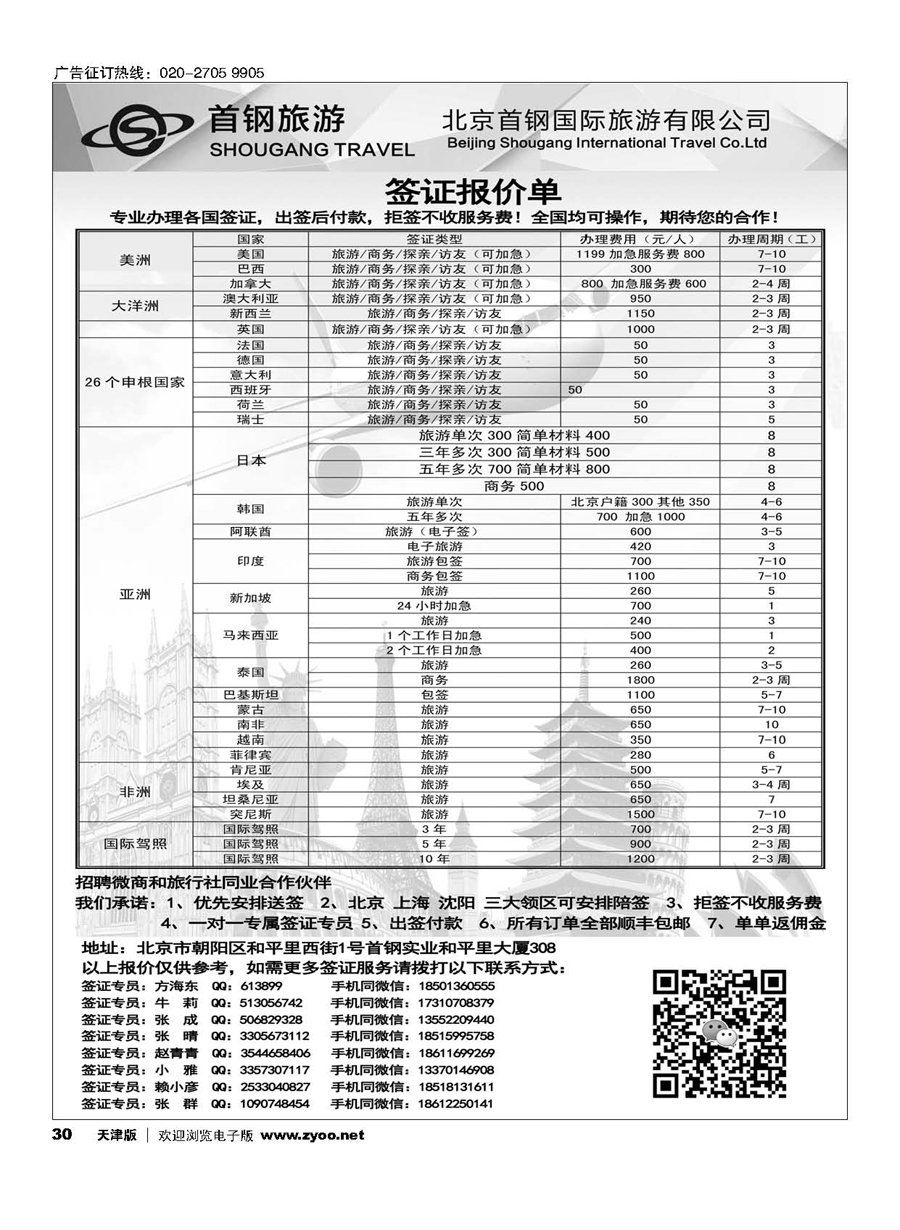 30国旅签证中心