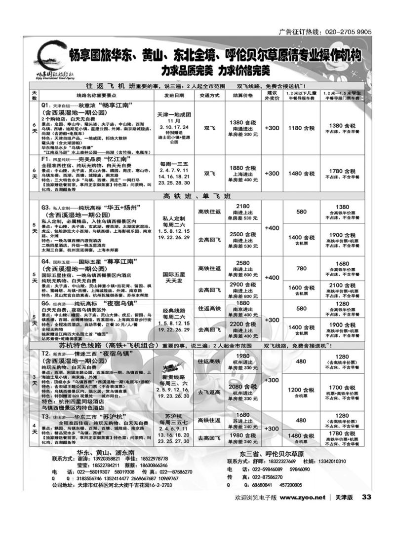 33畅享江南