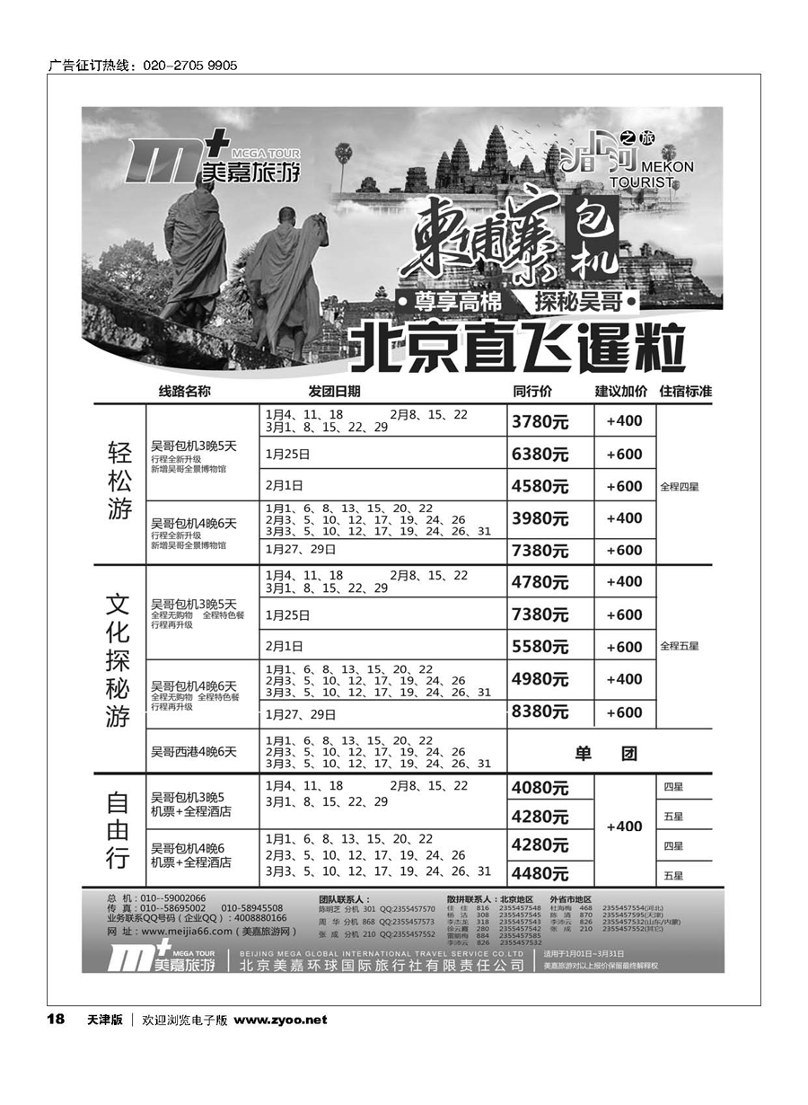 18美嘉旅游