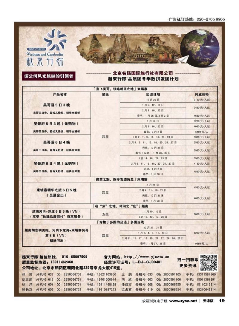 19越柬行踪