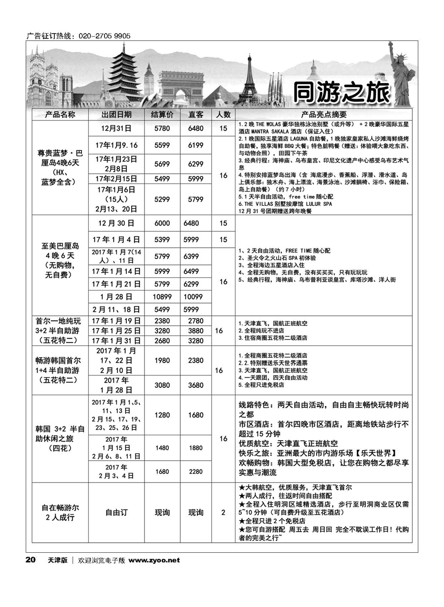 20同游之旅
