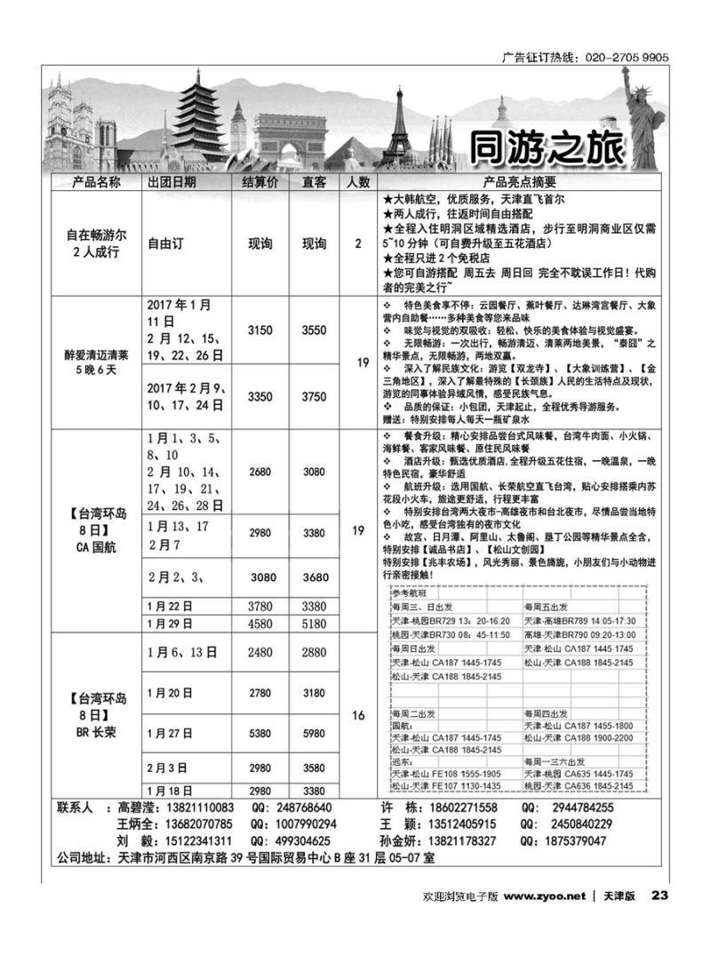 23同游之旅