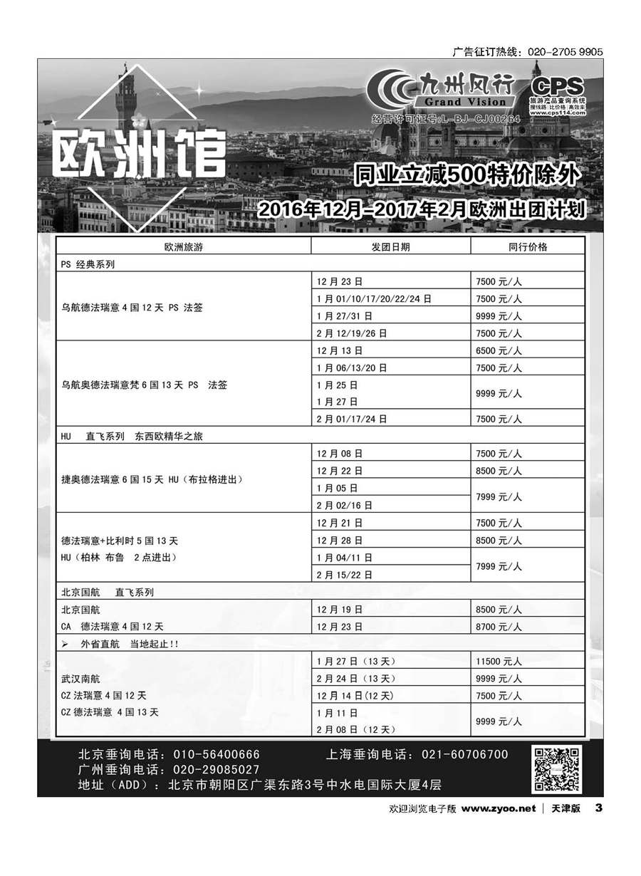 3九州风行.欧洲出团计划
