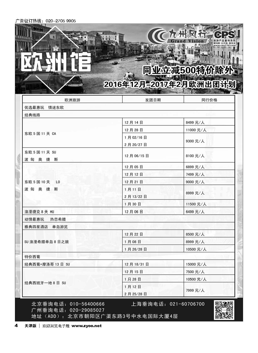 4九州风行.欧洲出团计划