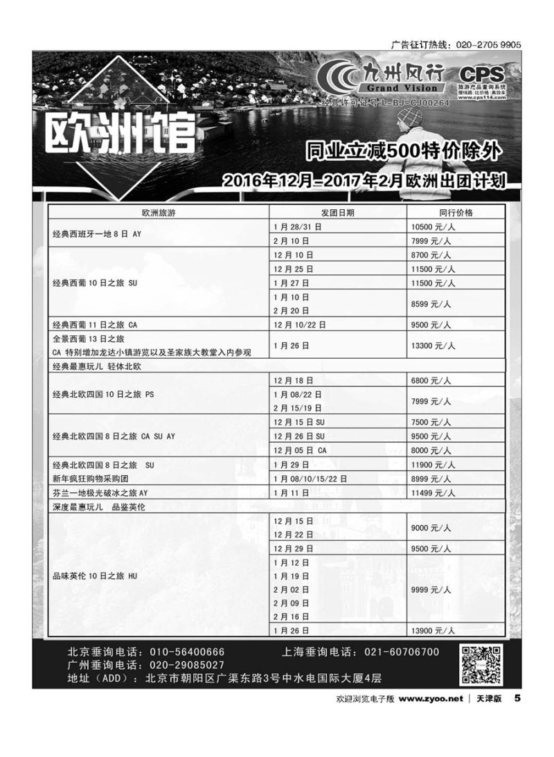 5九州风行.欧洲出团计划