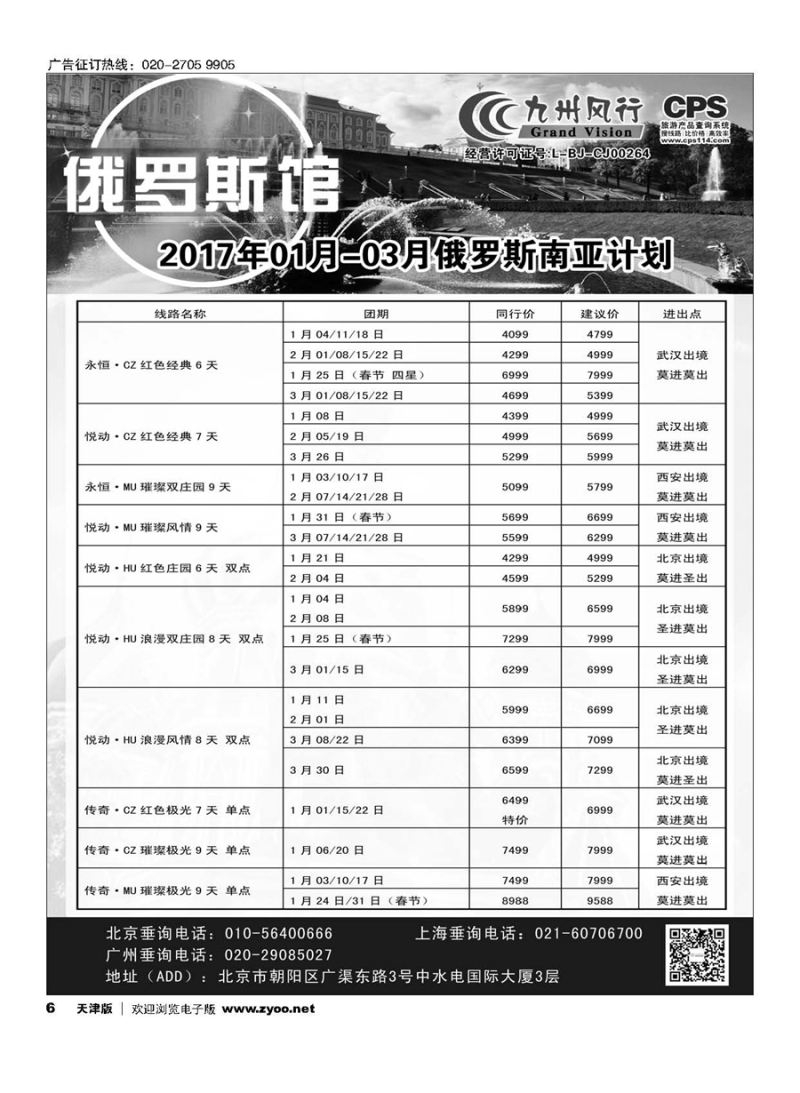 6九州风行.俄罗斯及南亚出团计划