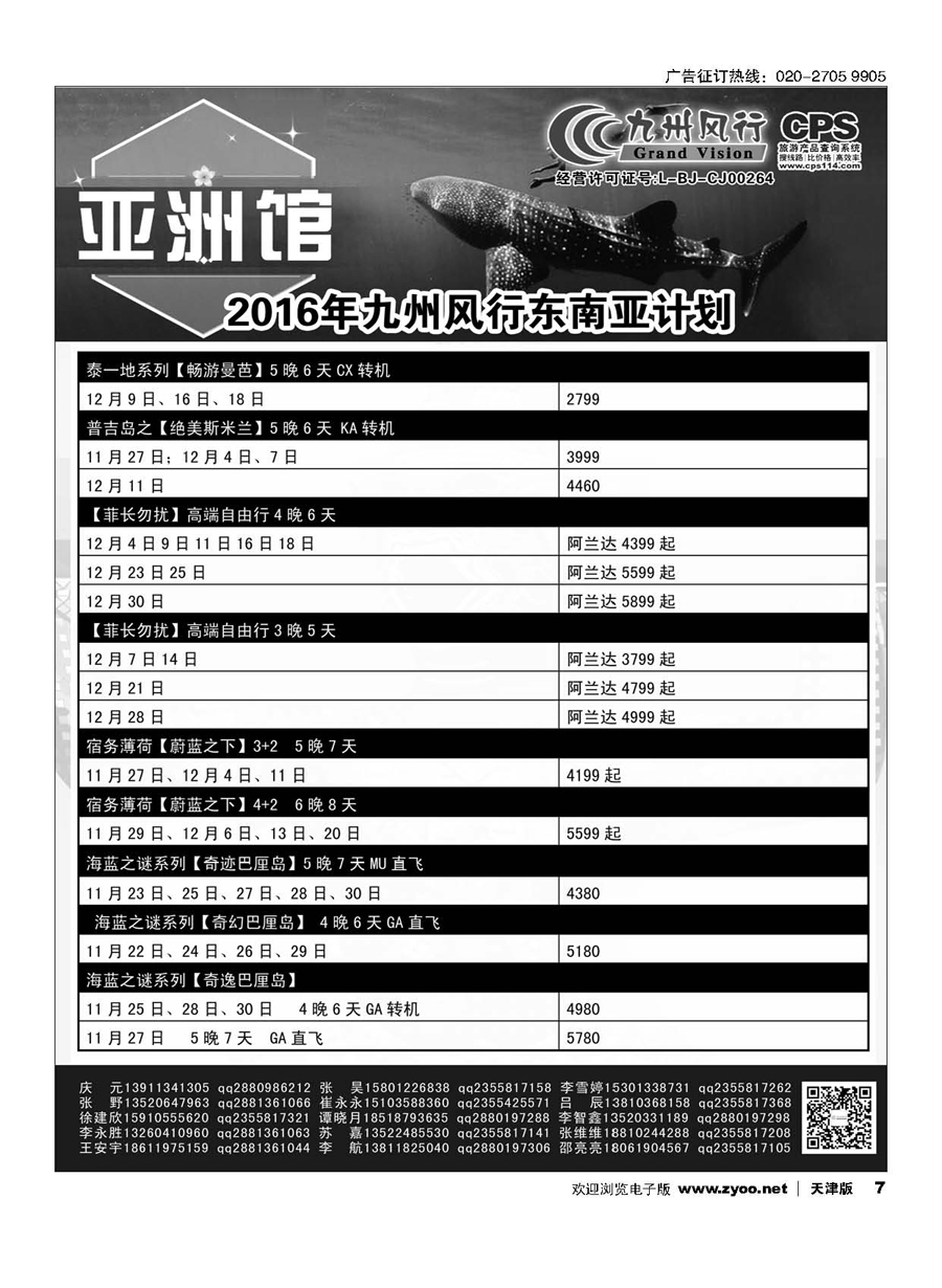 7九州风行.东南亚出团计划