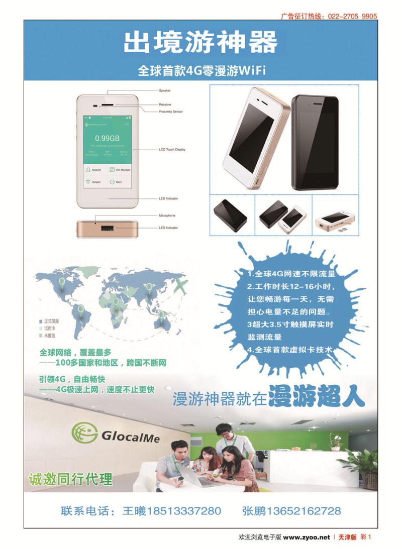 彩1漫游超人
