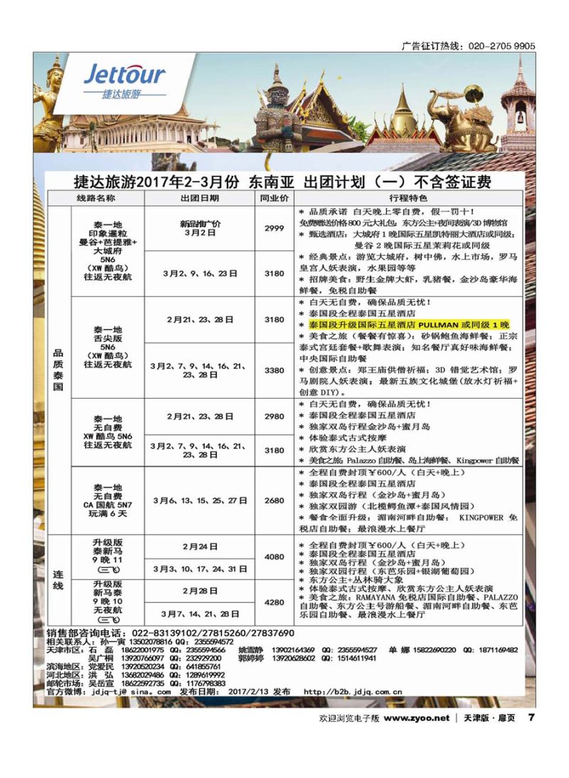 7捷达旅游