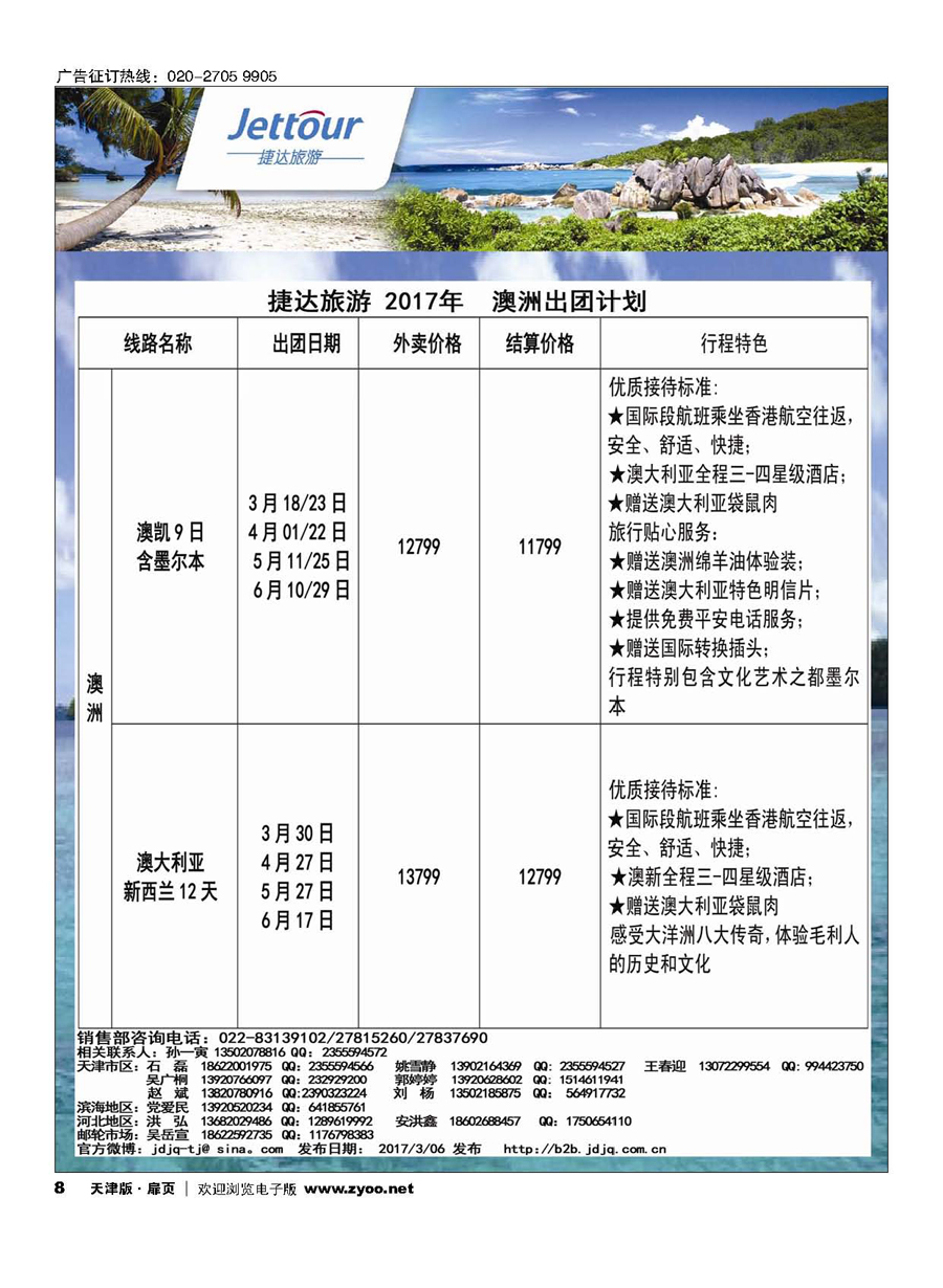 8捷达旅游