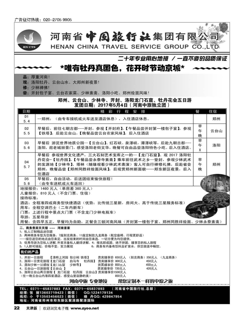 22河南中旅？ 专业地接？ 会议？订房？订车