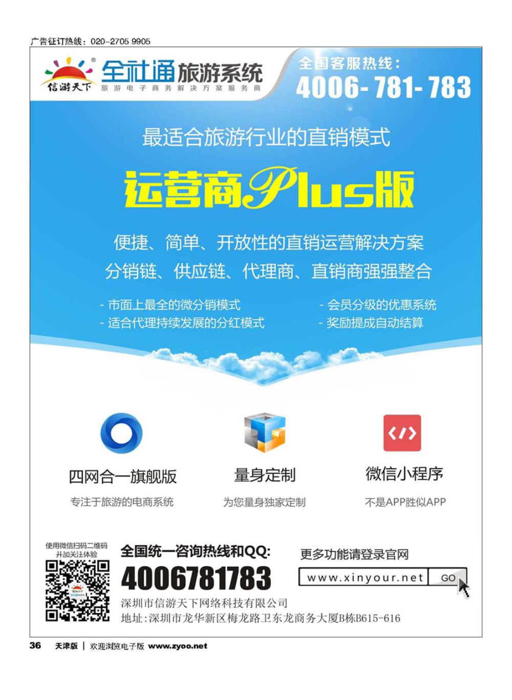 36全社通旅游系统运营商PLUS版