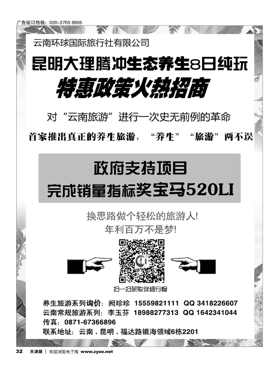 32昆明大理腾冲生态养生8日纯玩（招代理）