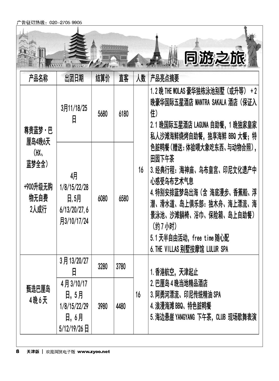 8同游之旅