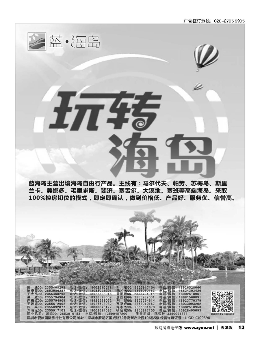 13蓝海岛—马尔代夫，帕劳，苏梅，斯里兰卡，斐济，美娜多，大溪地，塞班等同业批发商