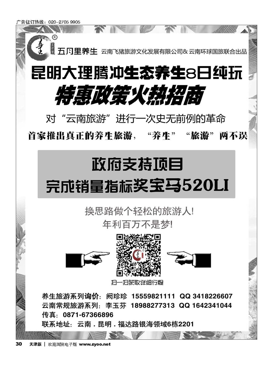 30昆明大理腾冲生态养生8日纯玩（招代理）