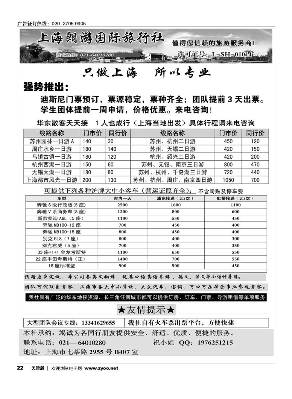 22上海朗游国际旅行社