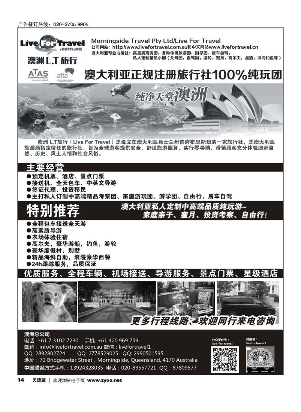 14专业澳洲地接—自由行