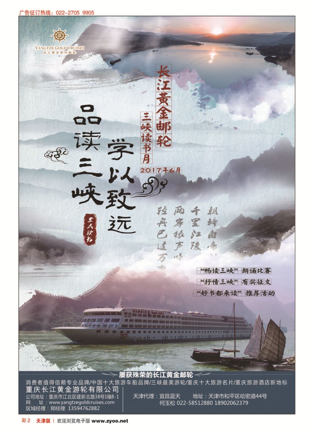 彩2重庆黄金游轮-三峡