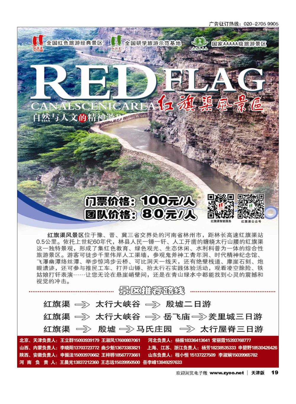 19红旗渠风景区