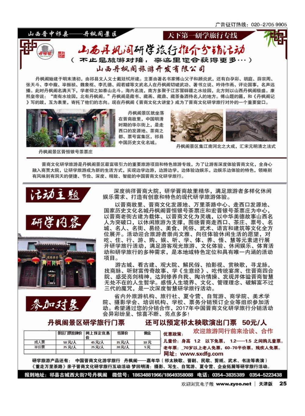 25山西省晋中祁县—丹枫阁景区