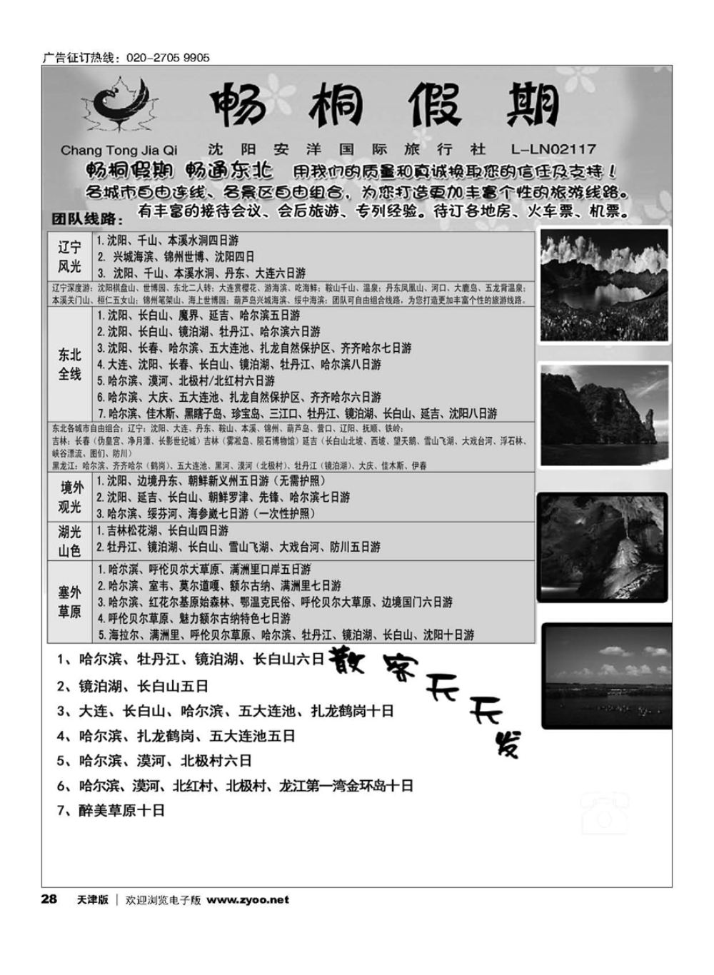 28畅桐假期