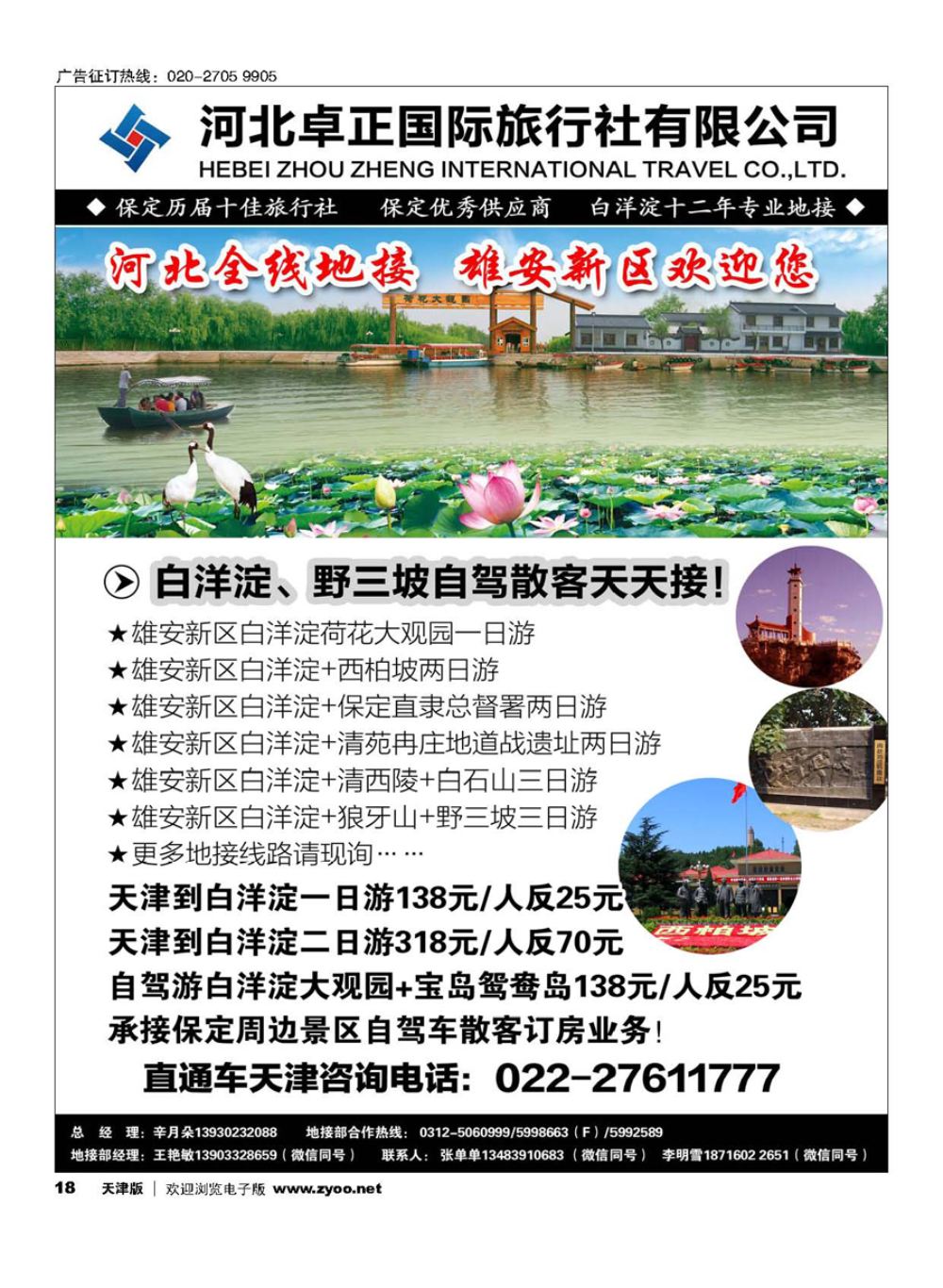 18雄安新区-白洋淀地接