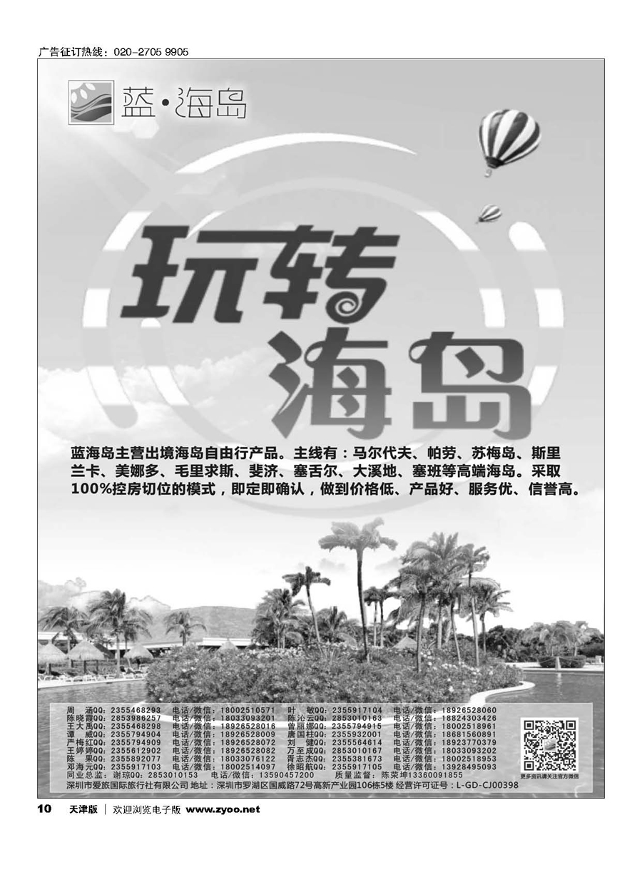 10蓝海岛—马尔代夫，苏梅，斯里兰卡，斐济，美娜多，大溪地，塞班等同业批发商
