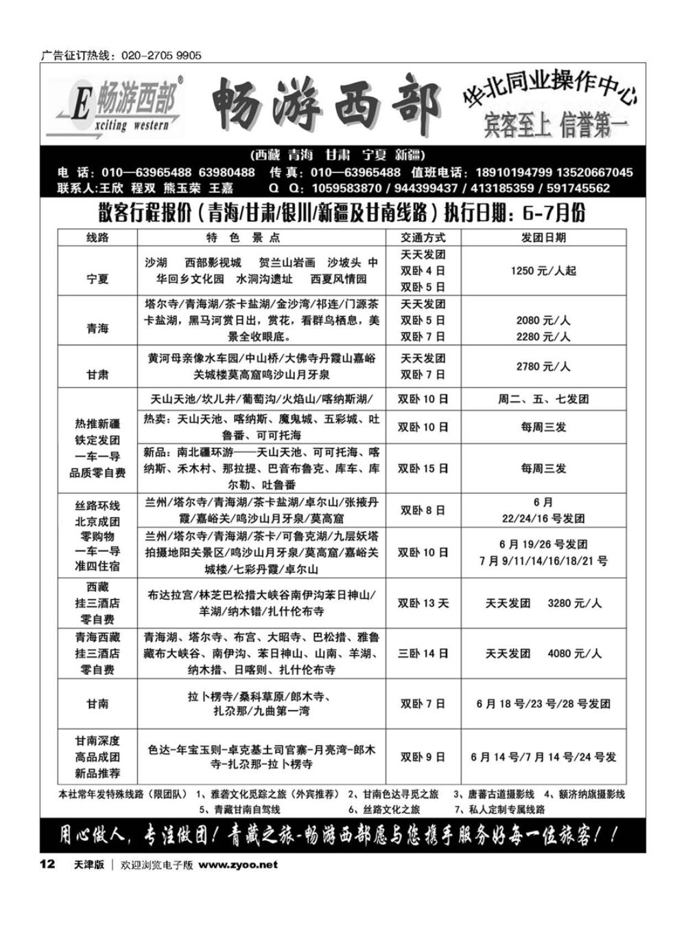 12畅游西部-西北专线