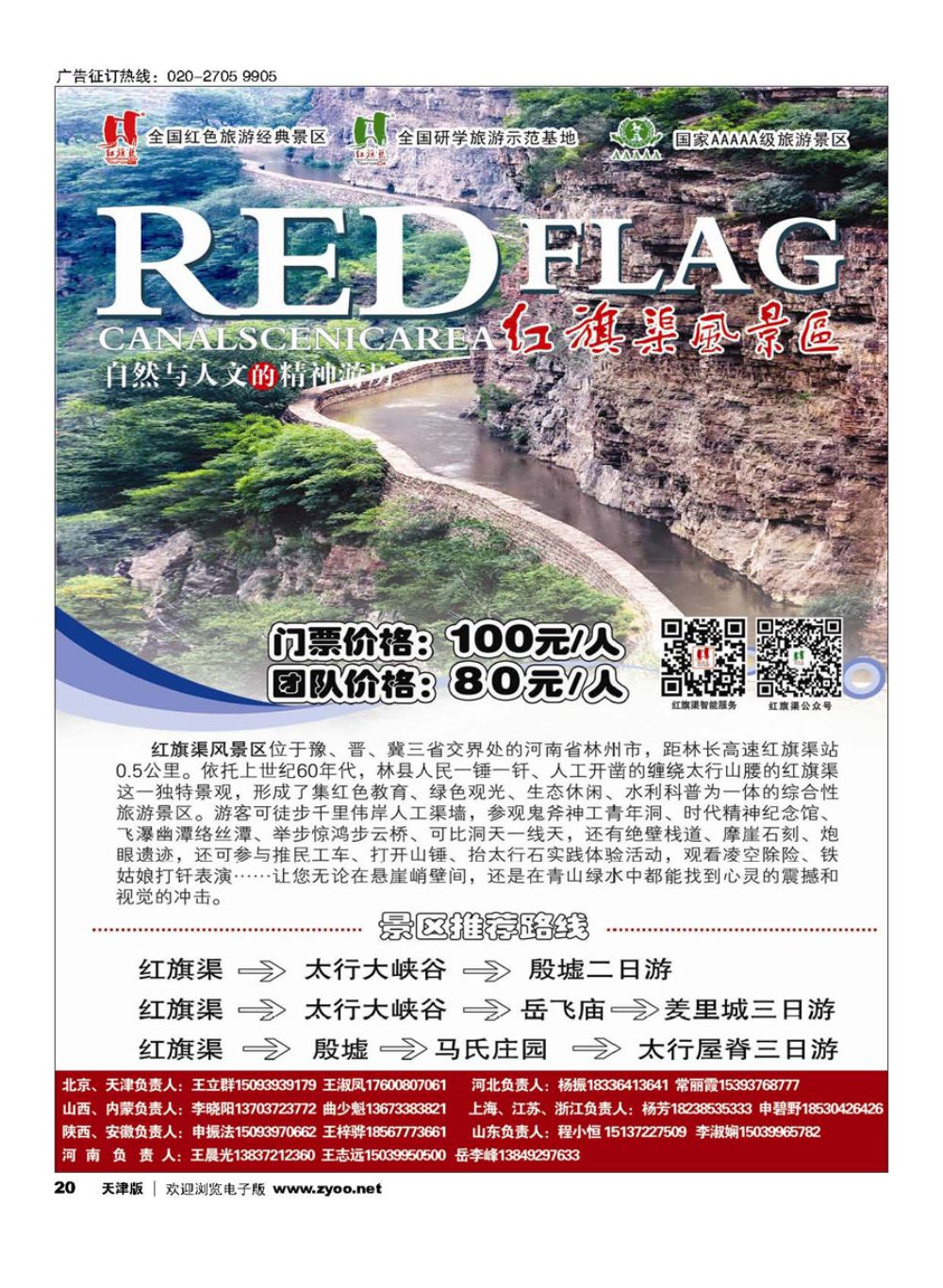 20红旗渠风景区