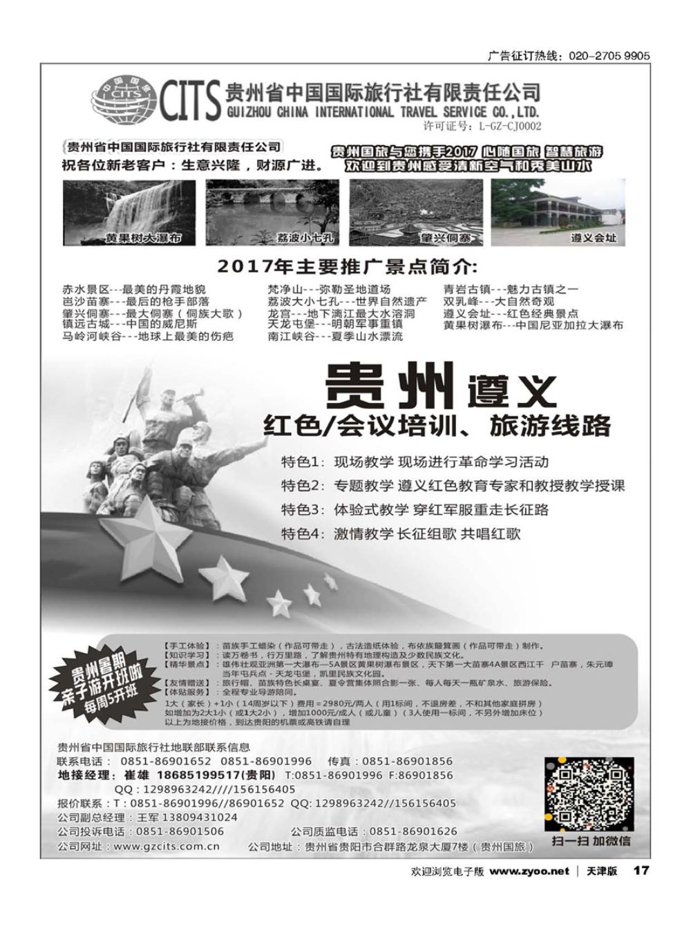 17贵州省中国国际旅行社总部地接(崔雄)