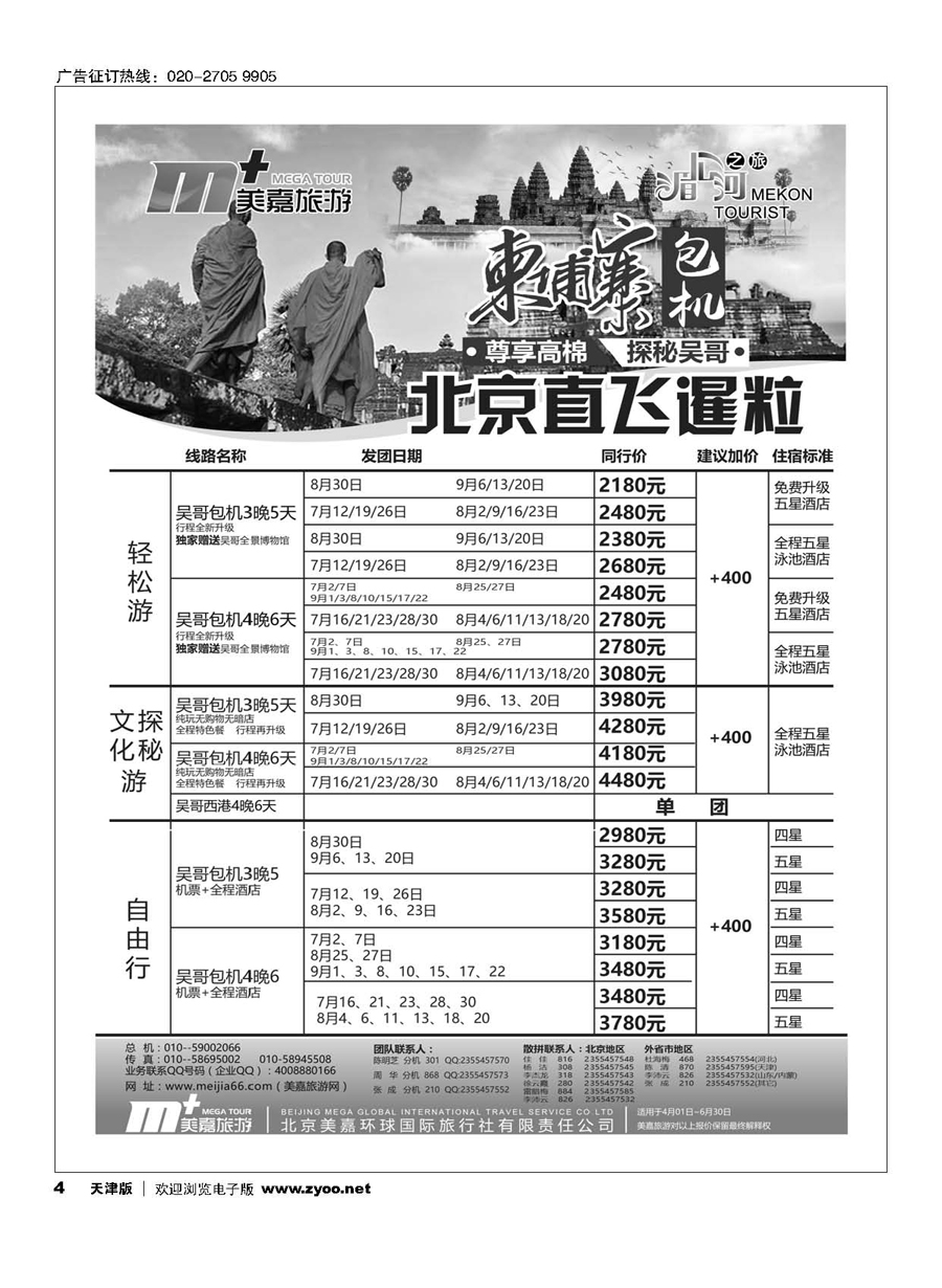 4美嘉旅游