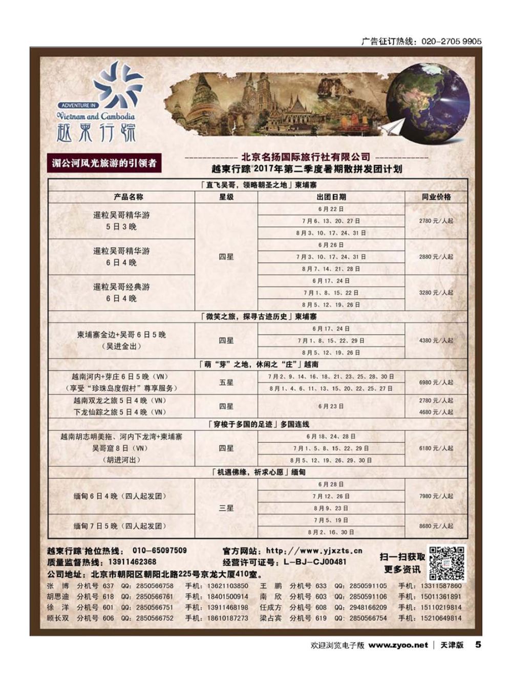 5越柬行踪