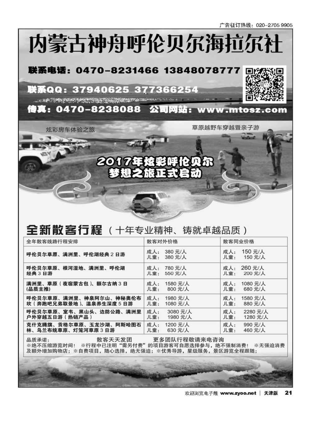 21呼伦贝尔梦想之旅全新散客行程