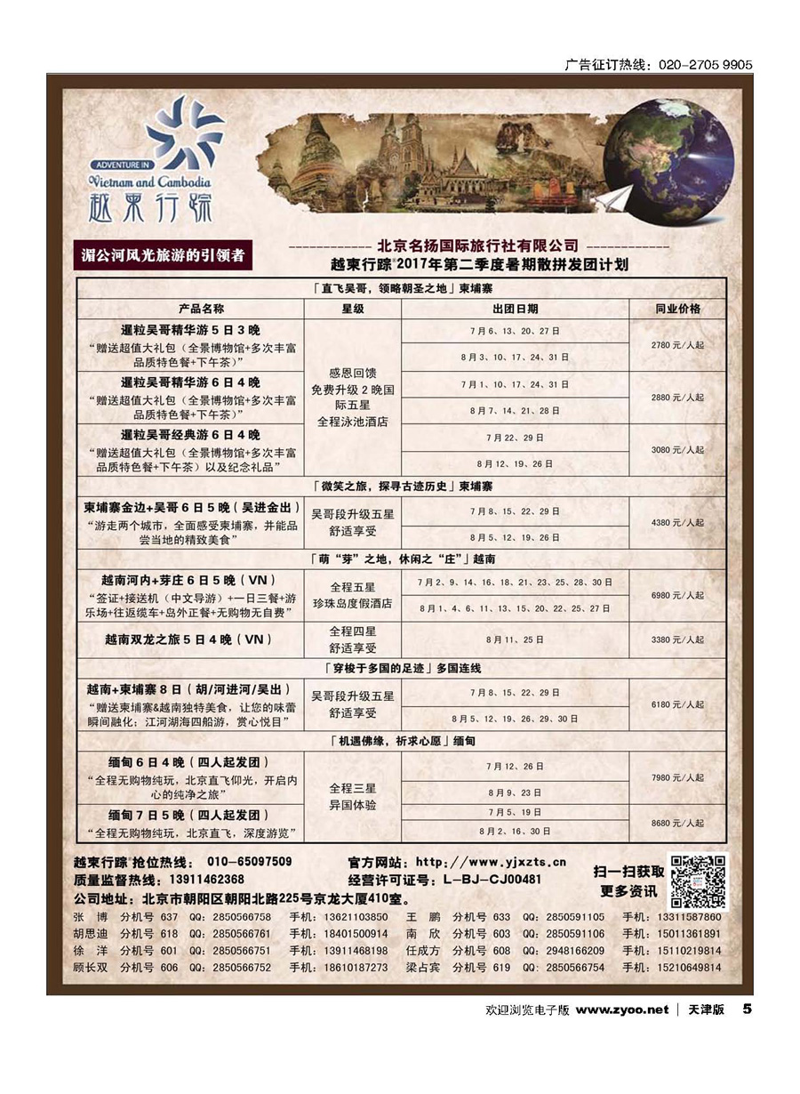 5越柬行踪