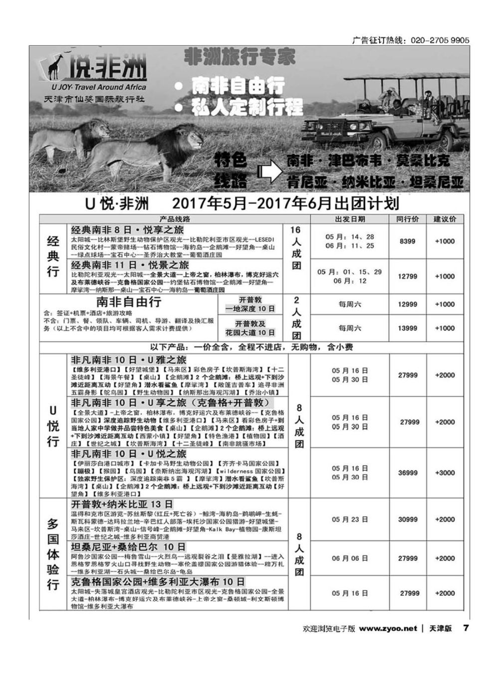 7U越-非洲