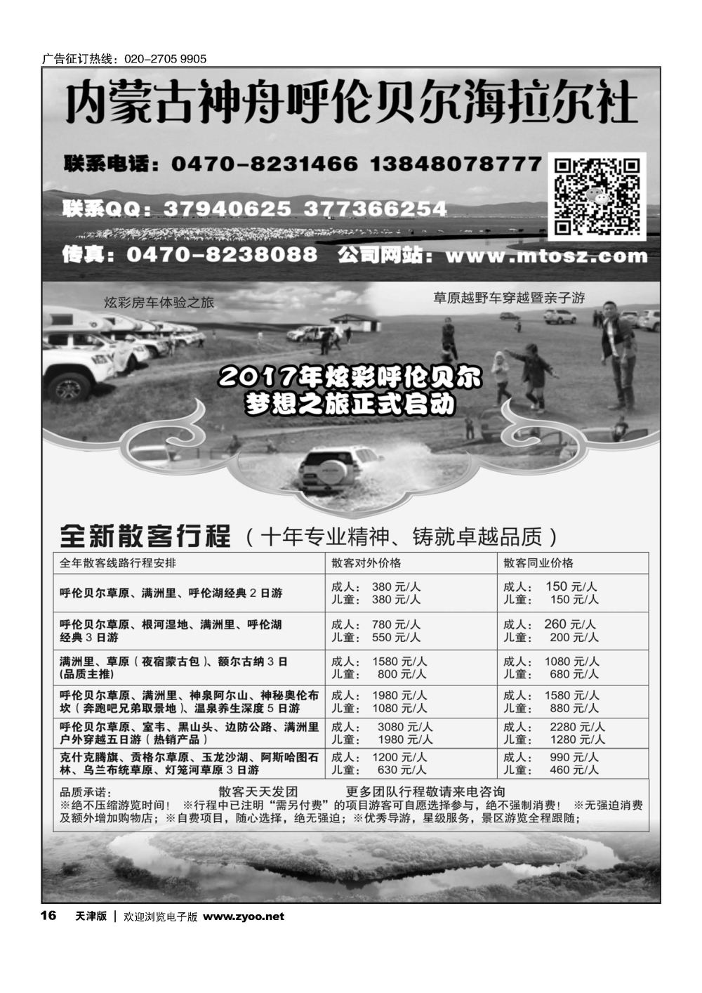 16呼伦贝尔梦想之旅全新散客行程