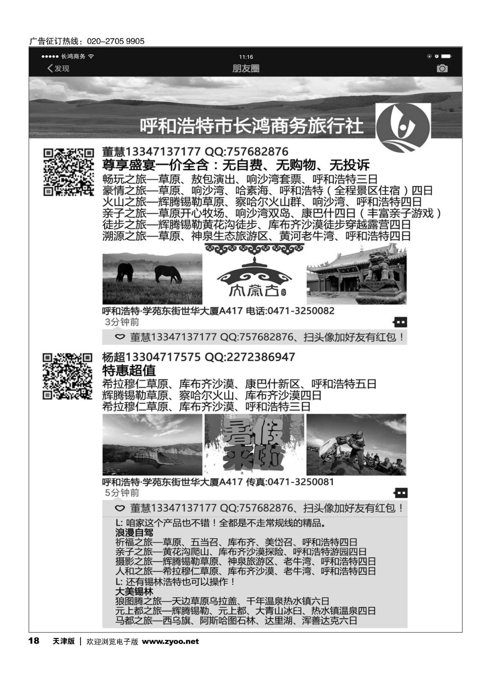 18长鸿旅游——内蒙古地接｛11577｝
