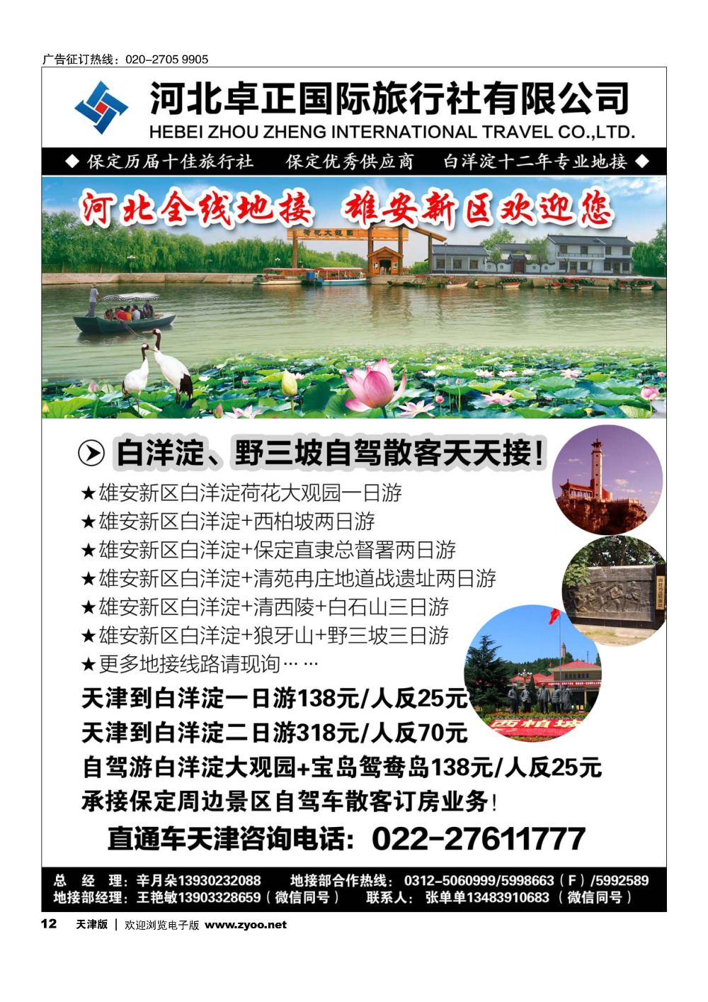 12雄安新区-白洋淀地接