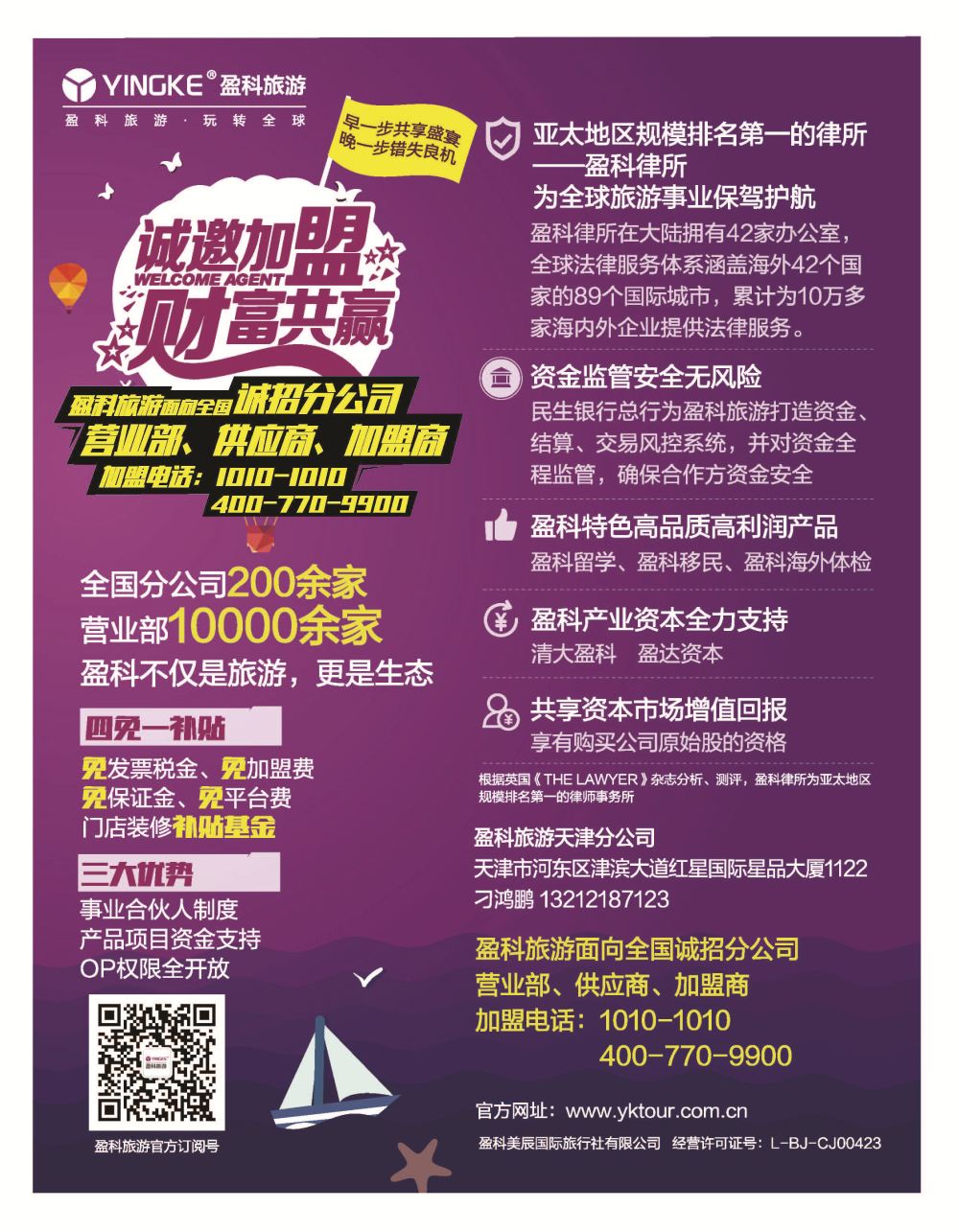 封三全社通旅游系统运营商PLUS版