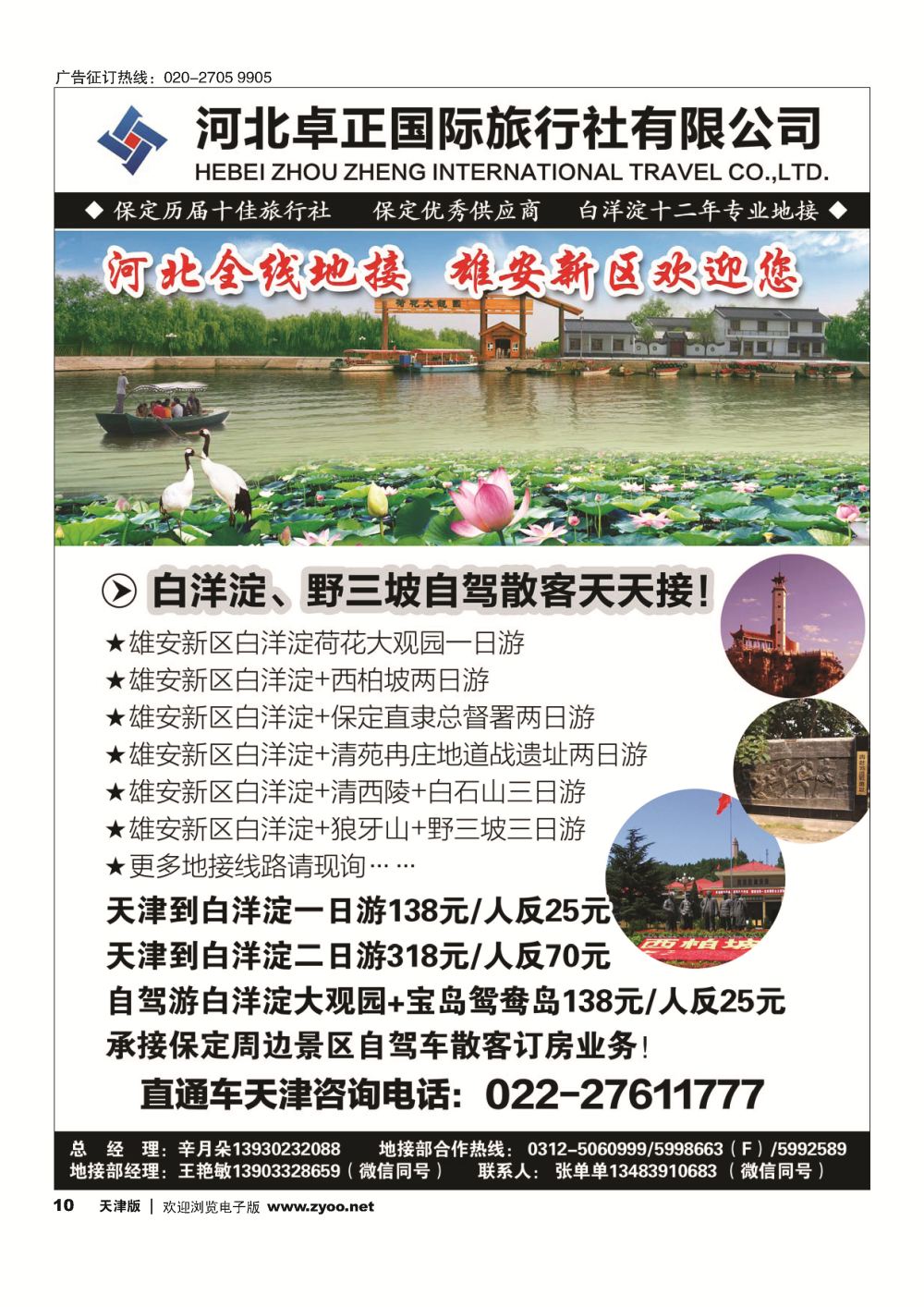 10雄安新区-白洋淀地接