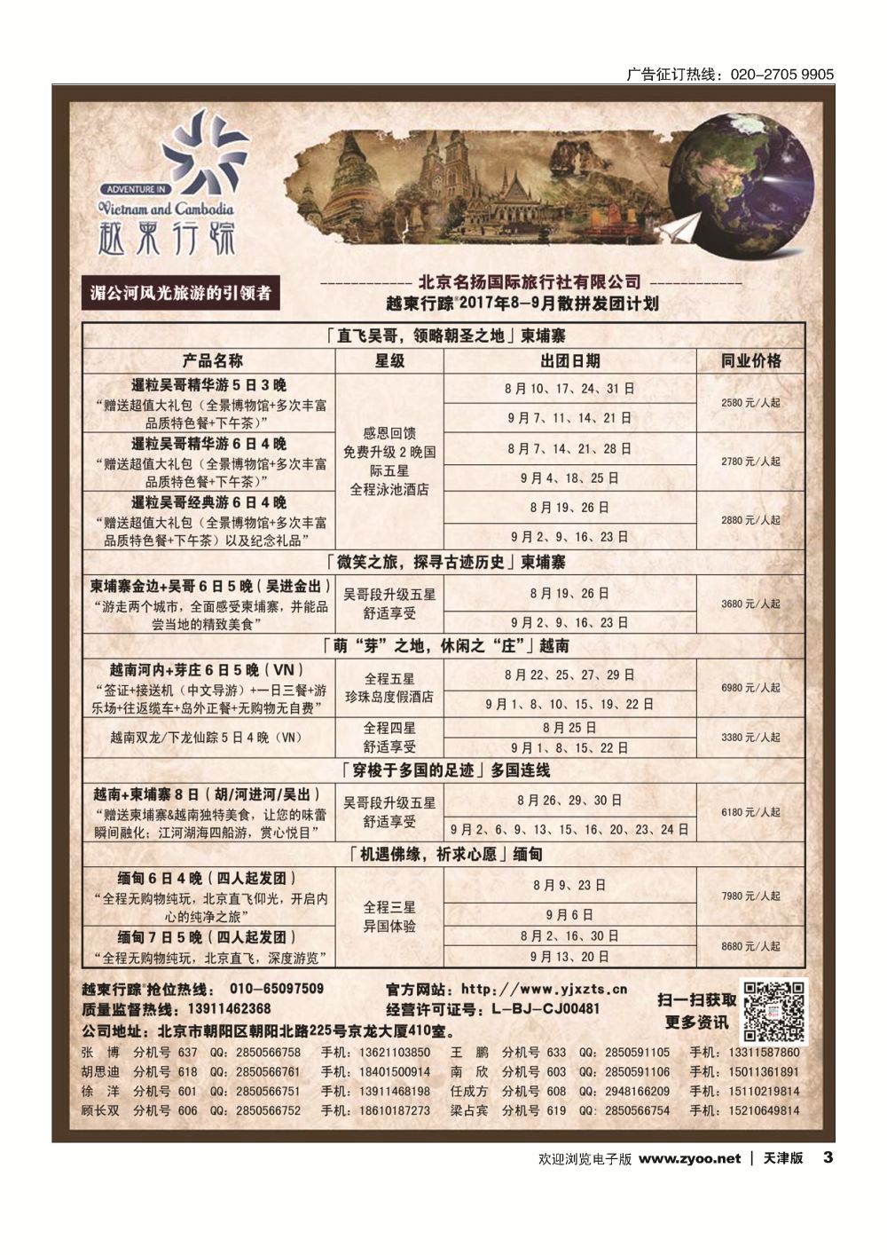 3越柬行踪