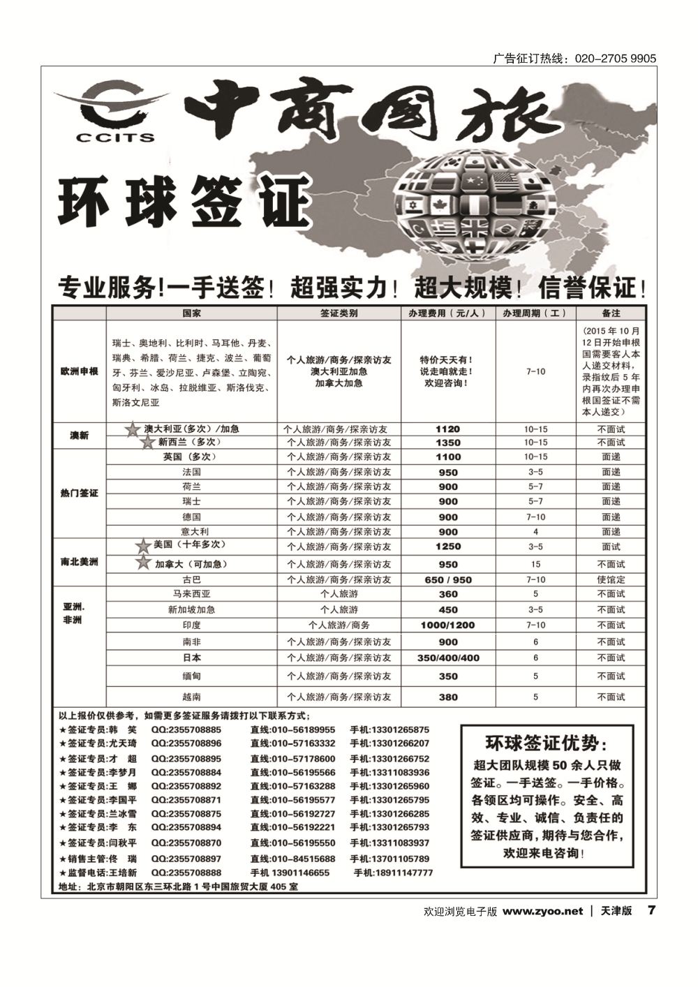 7环球签证
