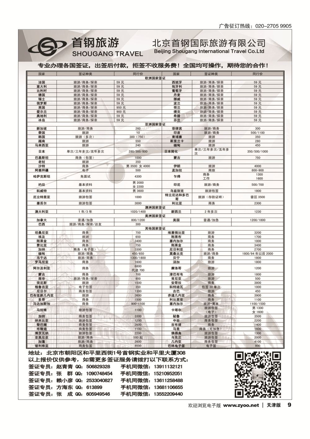 9度假易签证中心
