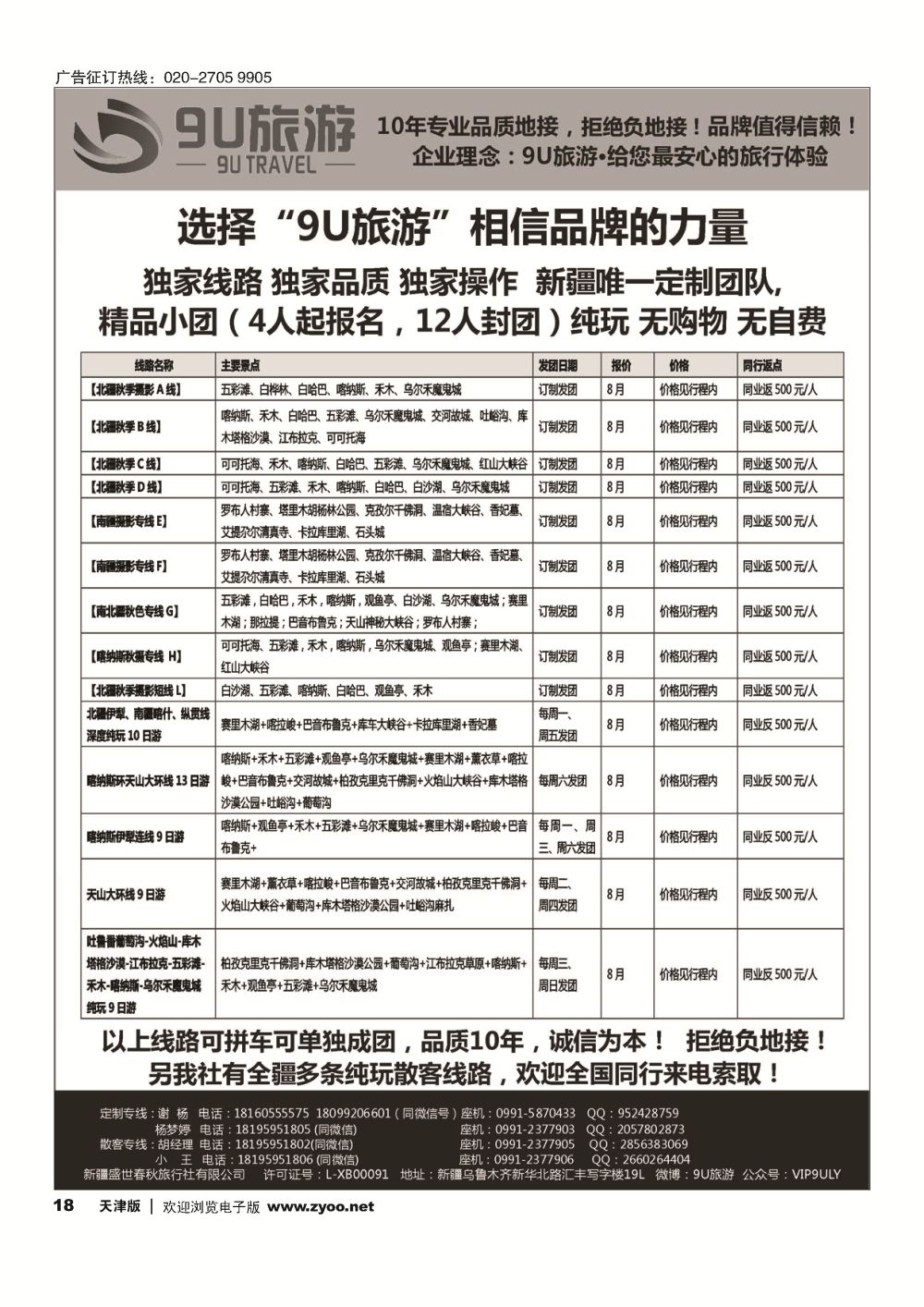 18新疆9U旅游--新疆专业地接｛11545｝