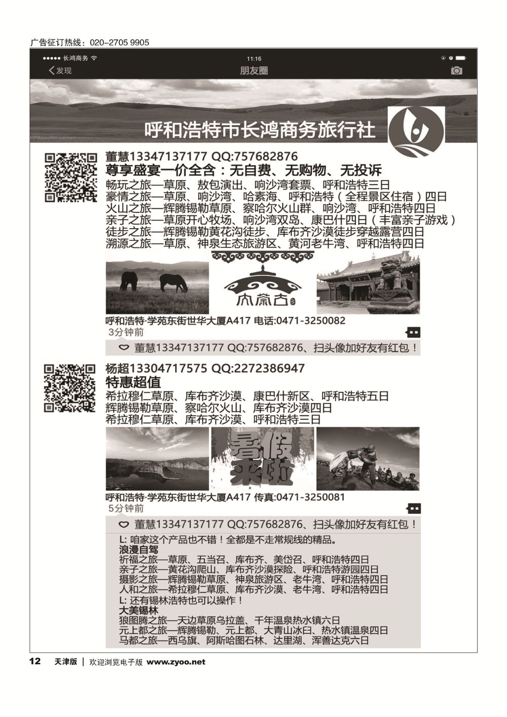 12长鸿旅游——内蒙古地接｛11577｝