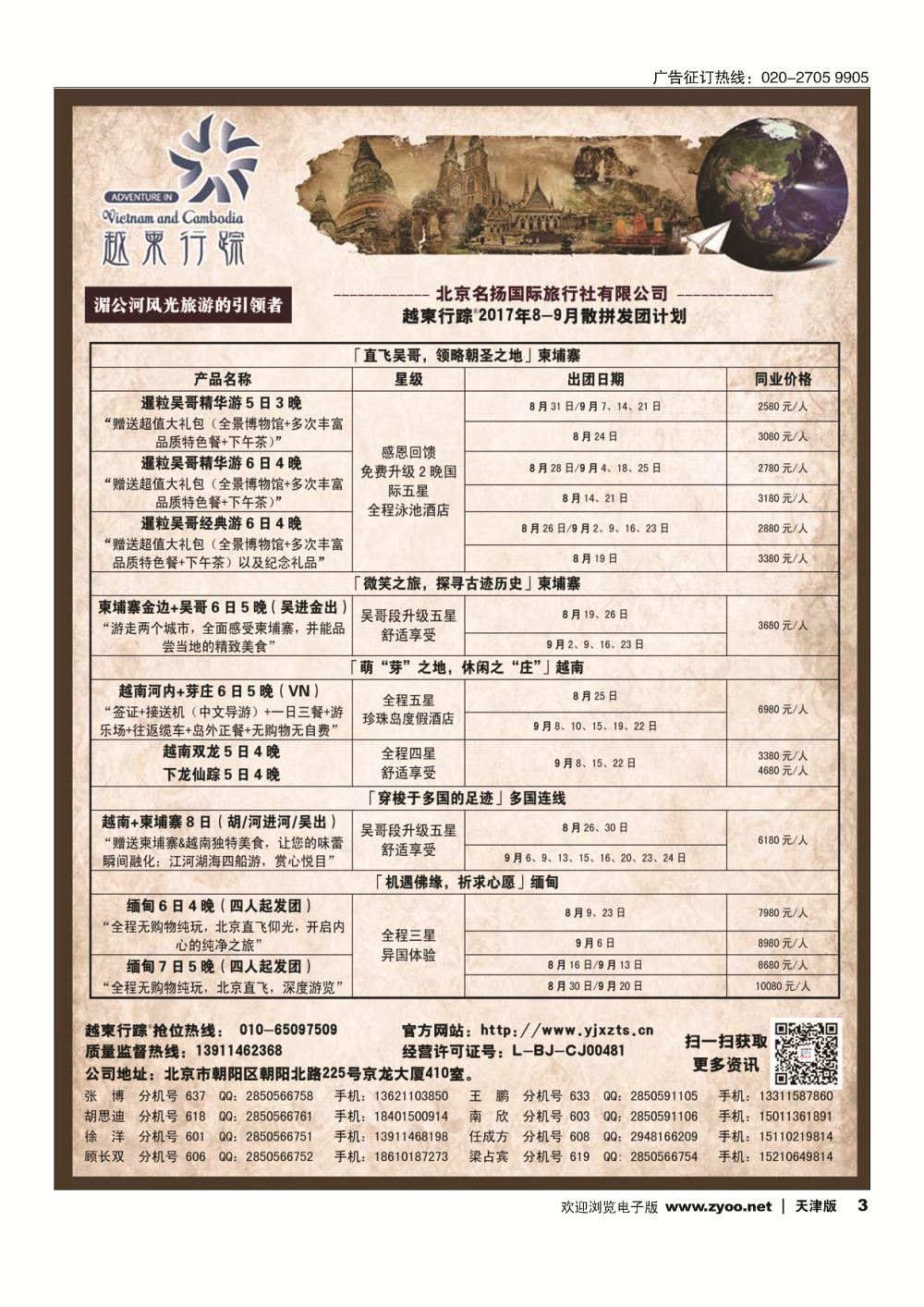 3越柬行踪